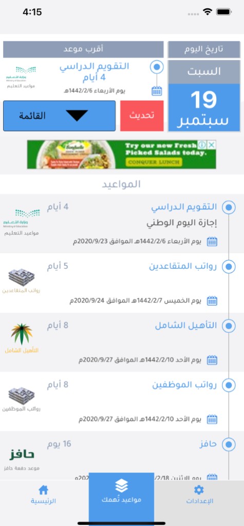 مواعيد تهمك - لقطة شاشة التطبيق